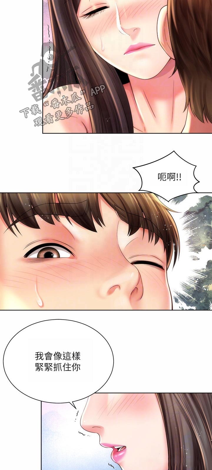 《海的拥抱》漫画最新章节第56章：一件事免费下拉式在线观看章节第【4】张图片