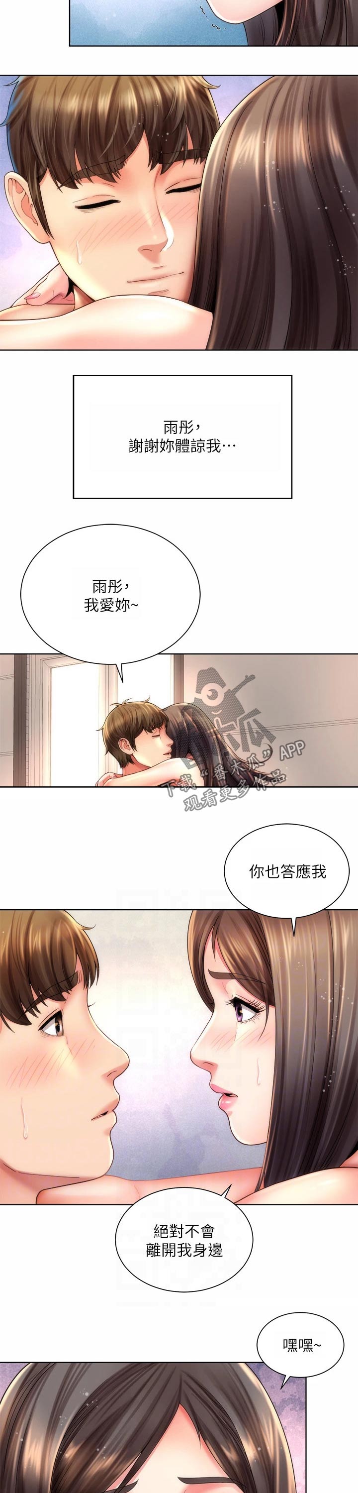 《海的拥抱》漫画最新章节第56章：一件事免费下拉式在线观看章节第【3】张图片