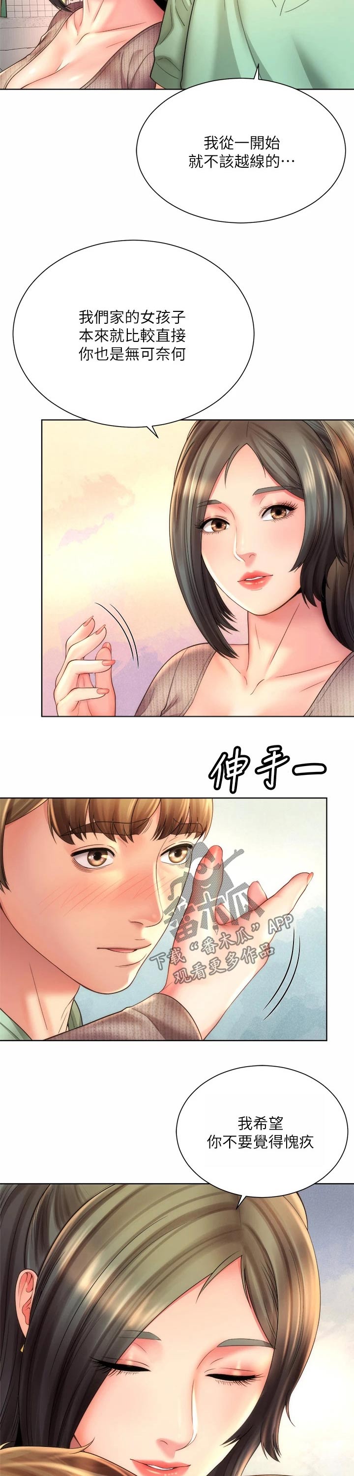 《海的拥抱》漫画最新章节第57章：安慰免费下拉式在线观看章节第【2】张图片