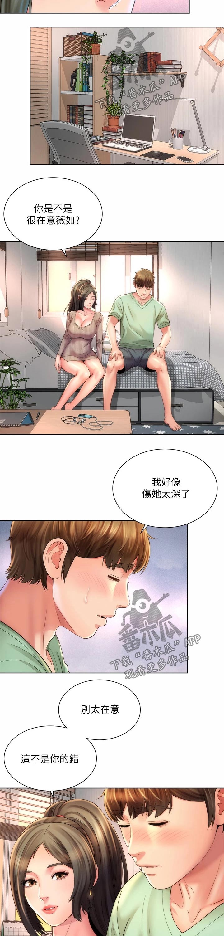 《海的拥抱》漫画最新章节第57章：安慰免费下拉式在线观看章节第【3】张图片