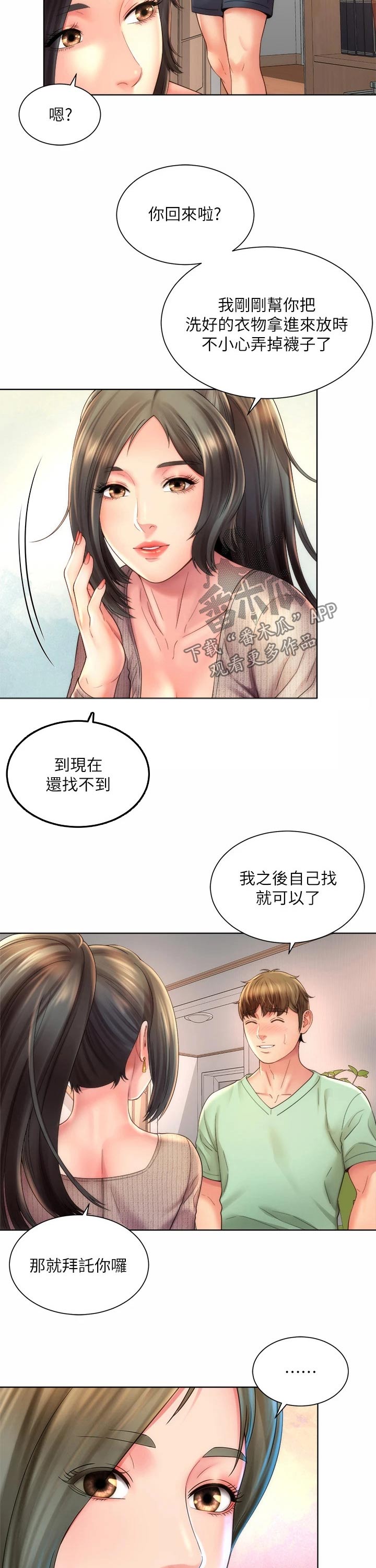 《海的拥抱》漫画最新章节第57章：安慰免费下拉式在线观看章节第【4】张图片