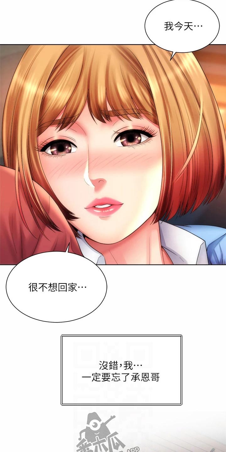 《海的拥抱》漫画最新章节第58章：正式交往免费下拉式在线观看章节第【7】张图片