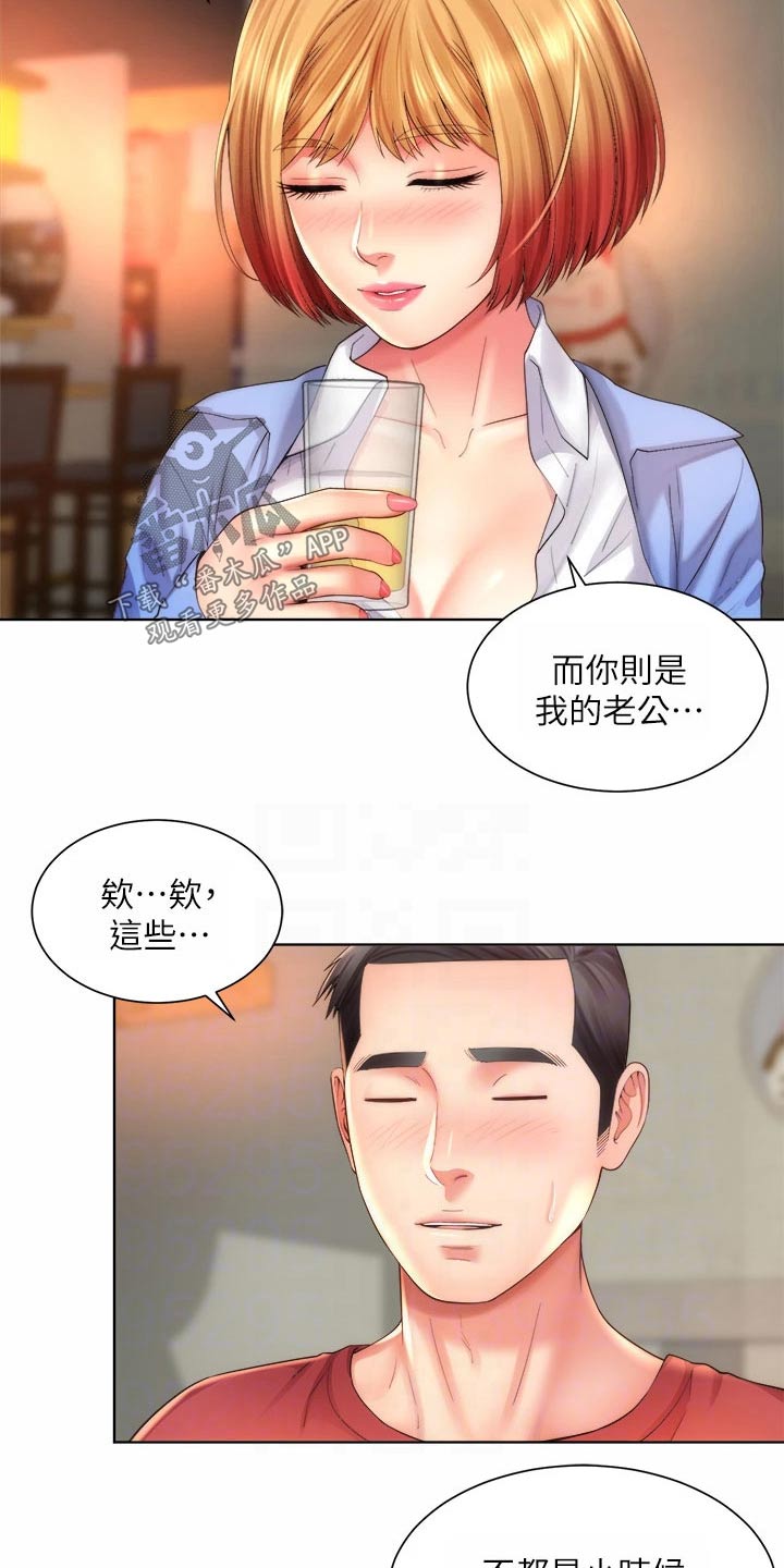 《海的拥抱》漫画最新章节第58章：正式交往免费下拉式在线观看章节第【15】张图片