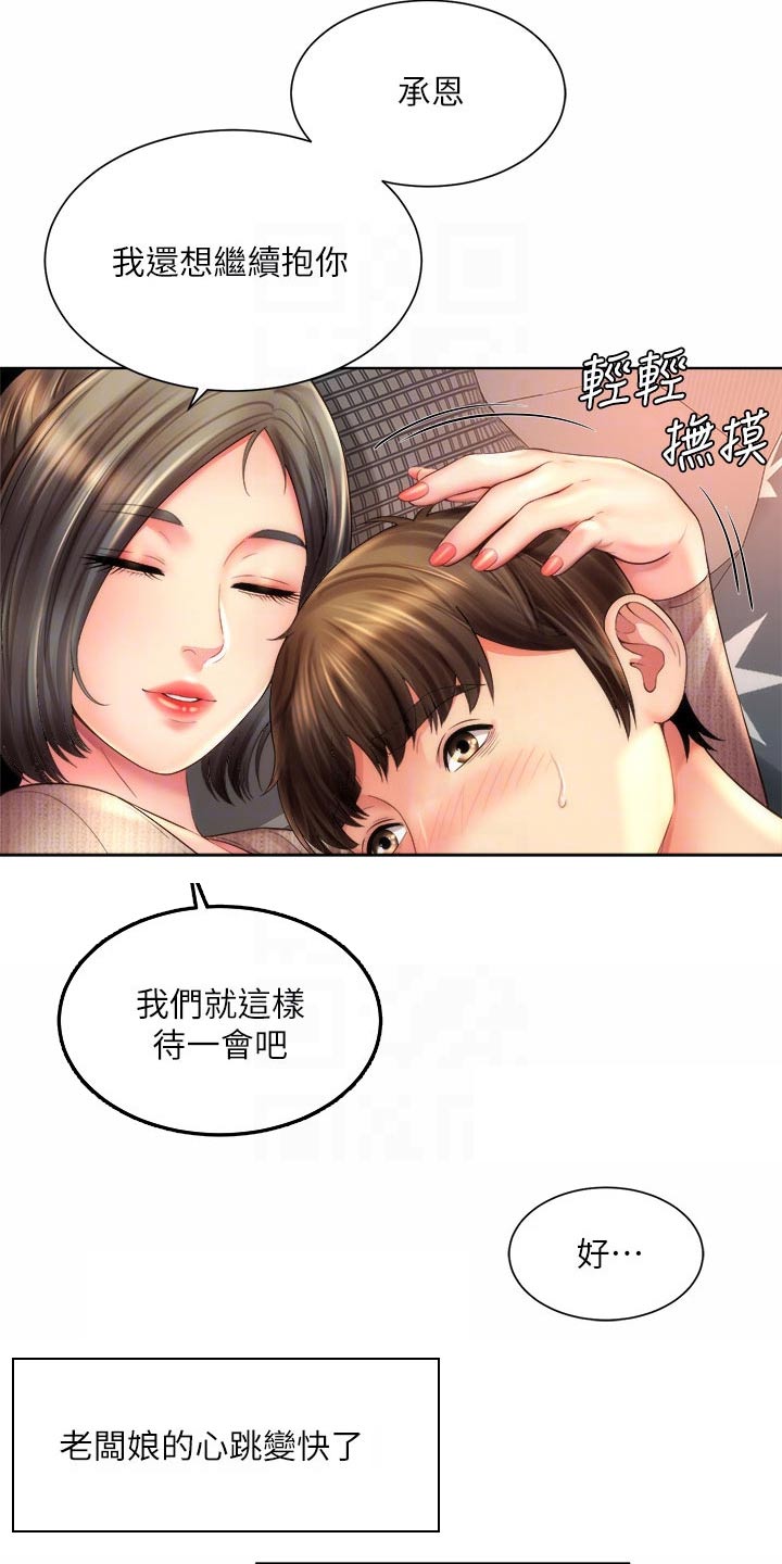 《海的拥抱》漫画最新章节第58章：正式交往免费下拉式在线观看章节第【4】张图片