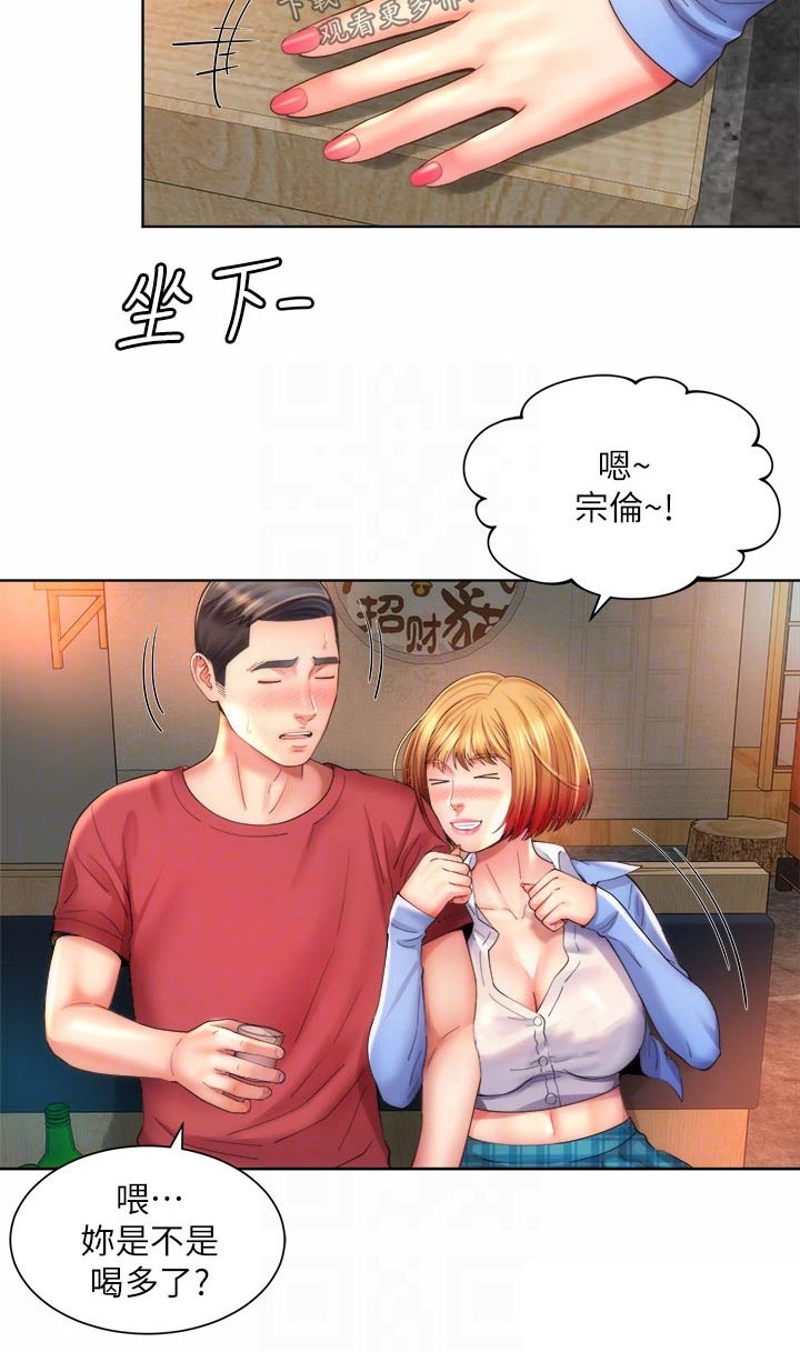 《海的拥抱》漫画最新章节第58章：正式交往免费下拉式在线观看章节第【9】张图片