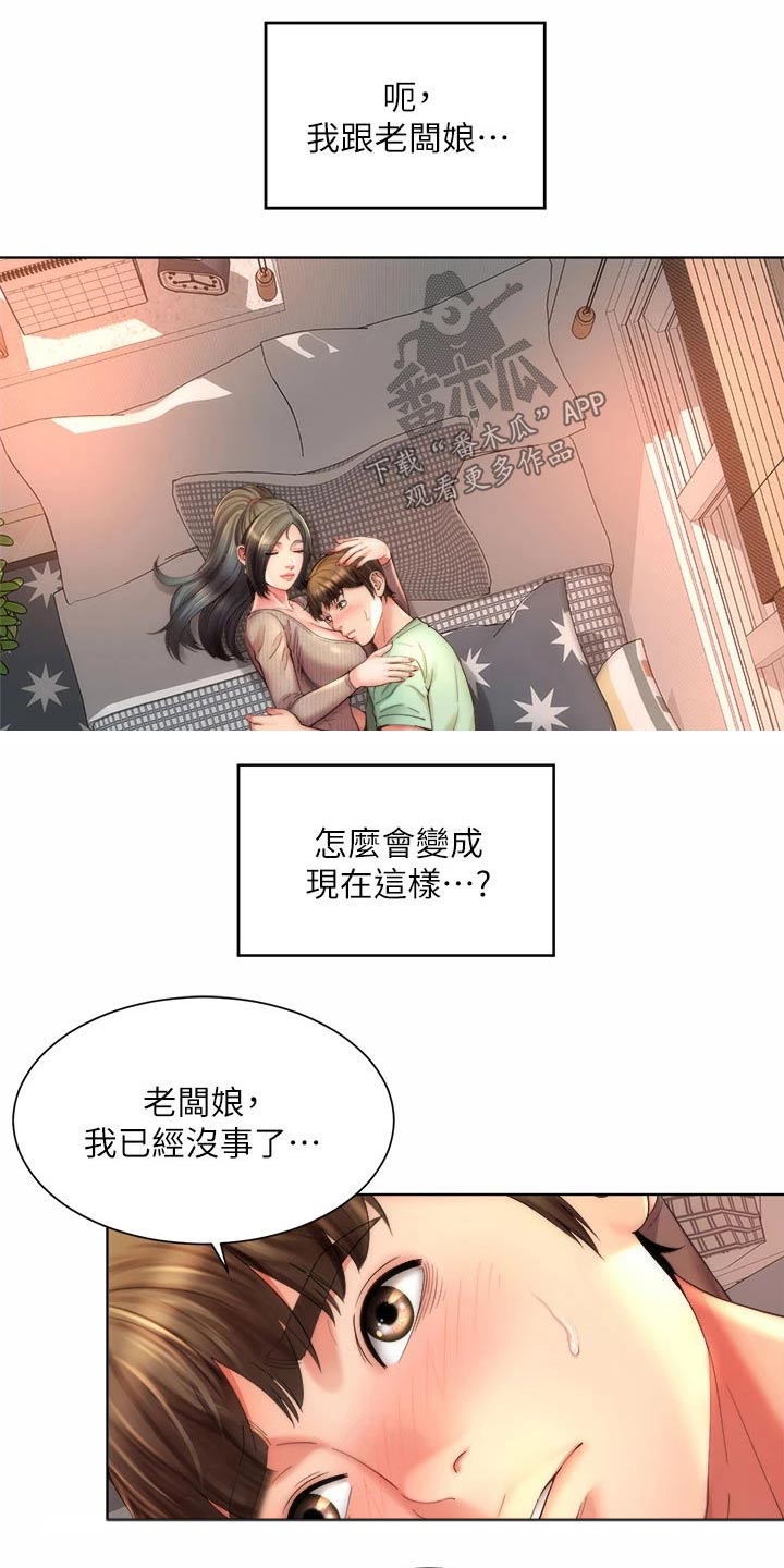 《海的拥抱》漫画最新章节第58章：正式交往免费下拉式在线观看章节第【5】张图片