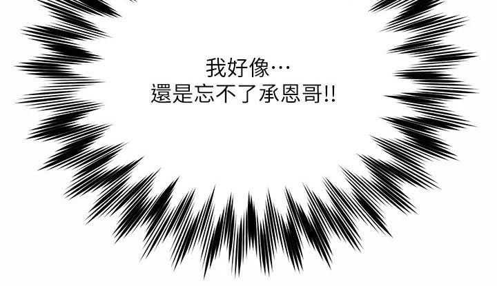 《海的拥抱》漫画最新章节第59章：忘不掉免费下拉式在线观看章节第【1】张图片