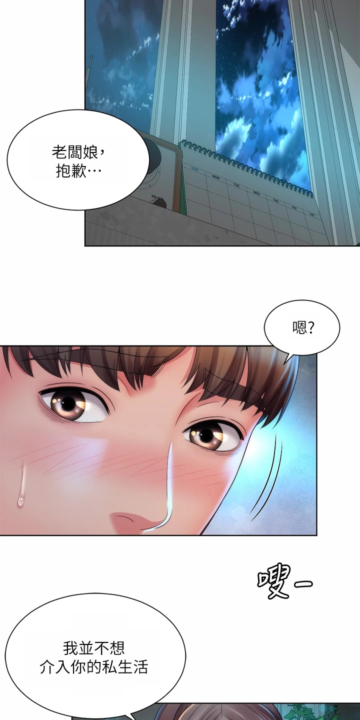 《海的拥抱》漫画最新章节第60章：秘密免费下拉式在线观看章节第【15】张图片