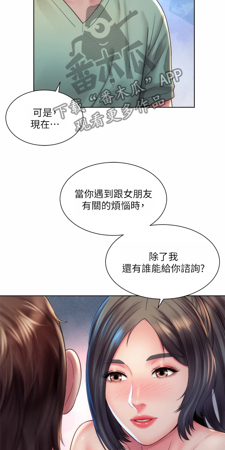 《海的拥抱》漫画最新章节第60章：秘密免费下拉式在线观看章节第【11】张图片