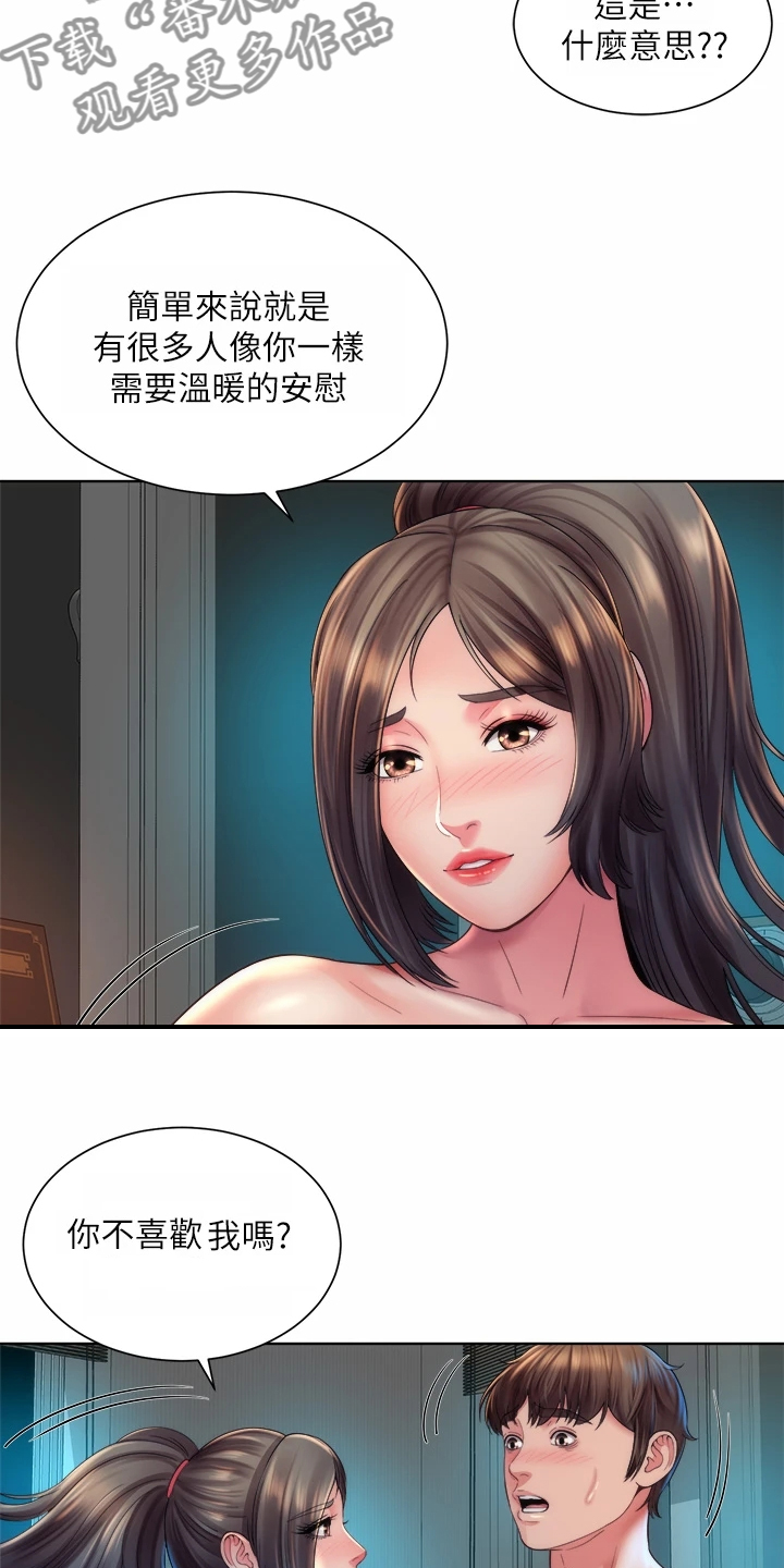 《海的拥抱》漫画最新章节第60章：秘密免费下拉式在线观看章节第【13】张图片