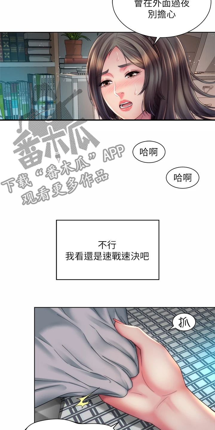 《海的拥抱》漫画最新章节第60章：秘密免费下拉式在线观看章节第【4】张图片