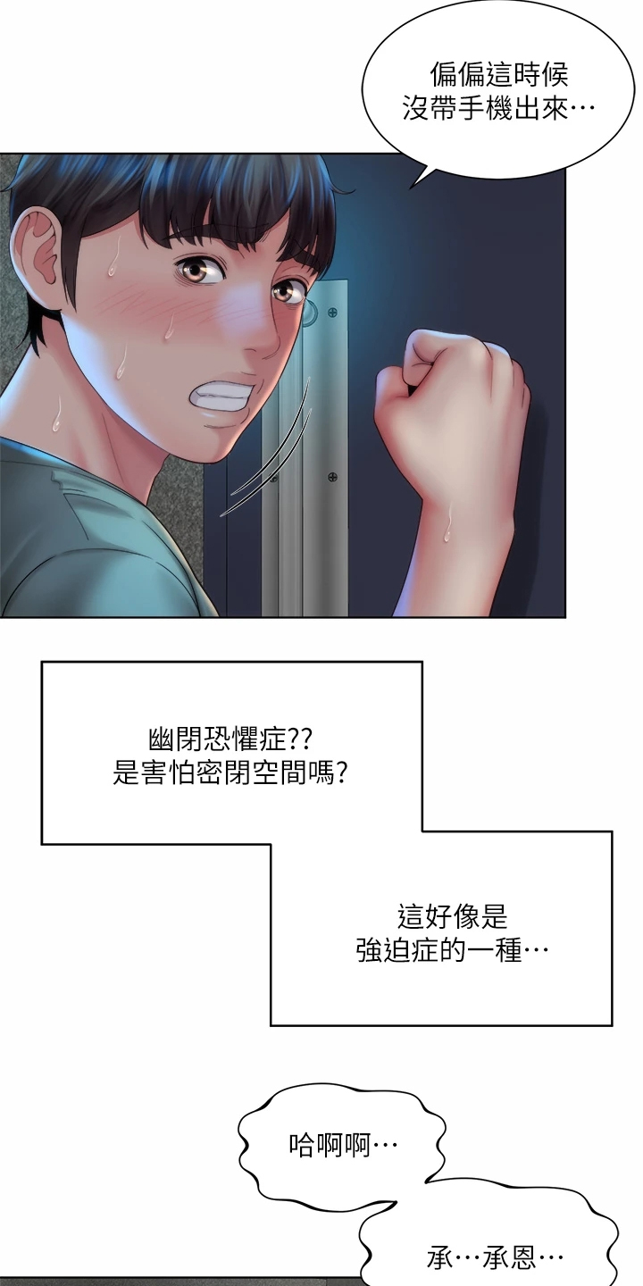 《海的拥抱》漫画最新章节第61章：幽闭恐惧症免费下拉式在线观看章节第【4】张图片