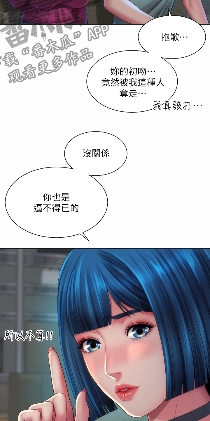 《海的拥抱》漫画最新章节第62章：你在干嘛免费下拉式在线观看章节第【13】张图片