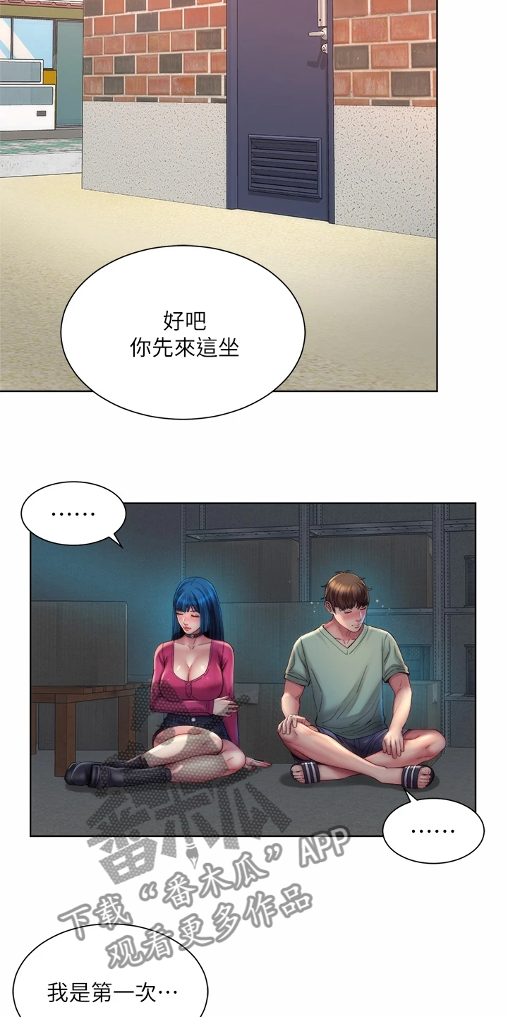 《海的拥抱》漫画最新章节第62章：你在干嘛免费下拉式在线观看章节第【17】张图片