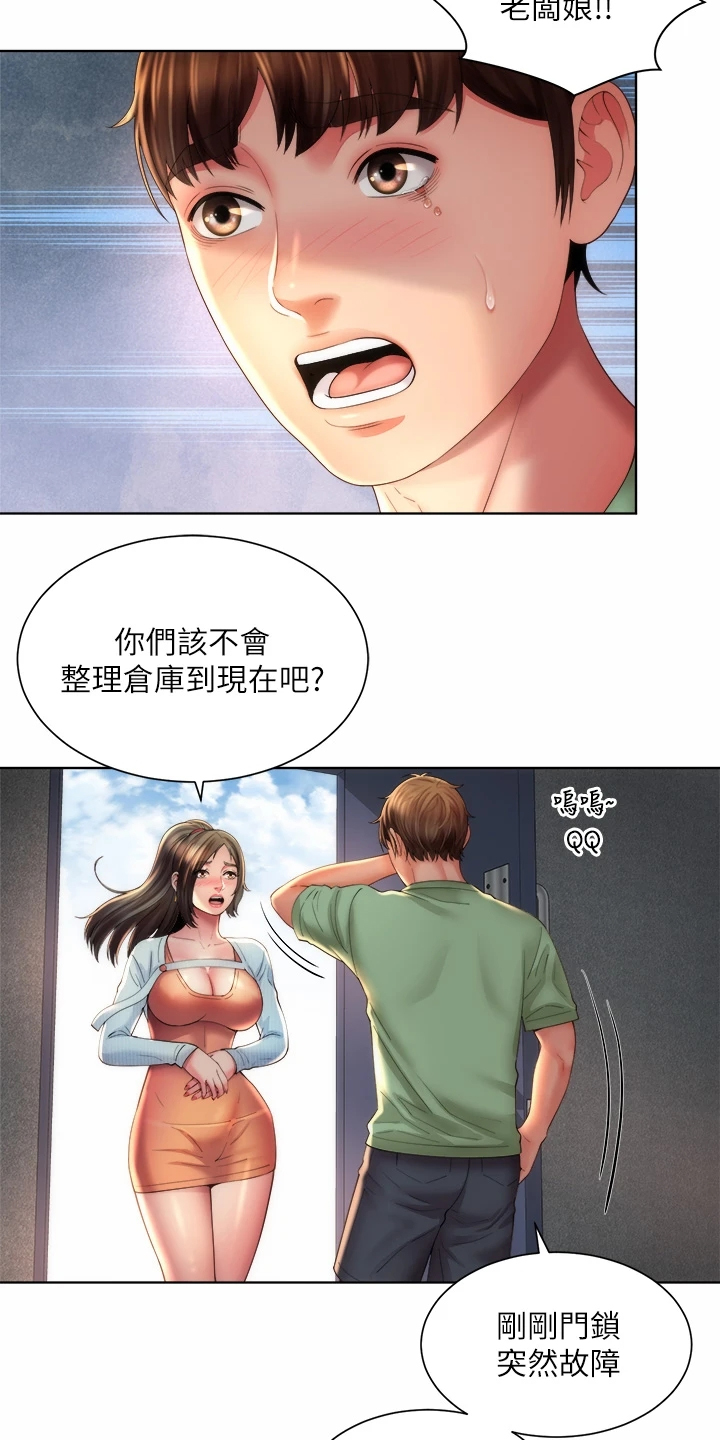 《海的拥抱》漫画最新章节第63章：状况免费下拉式在线观看章节第【8】张图片