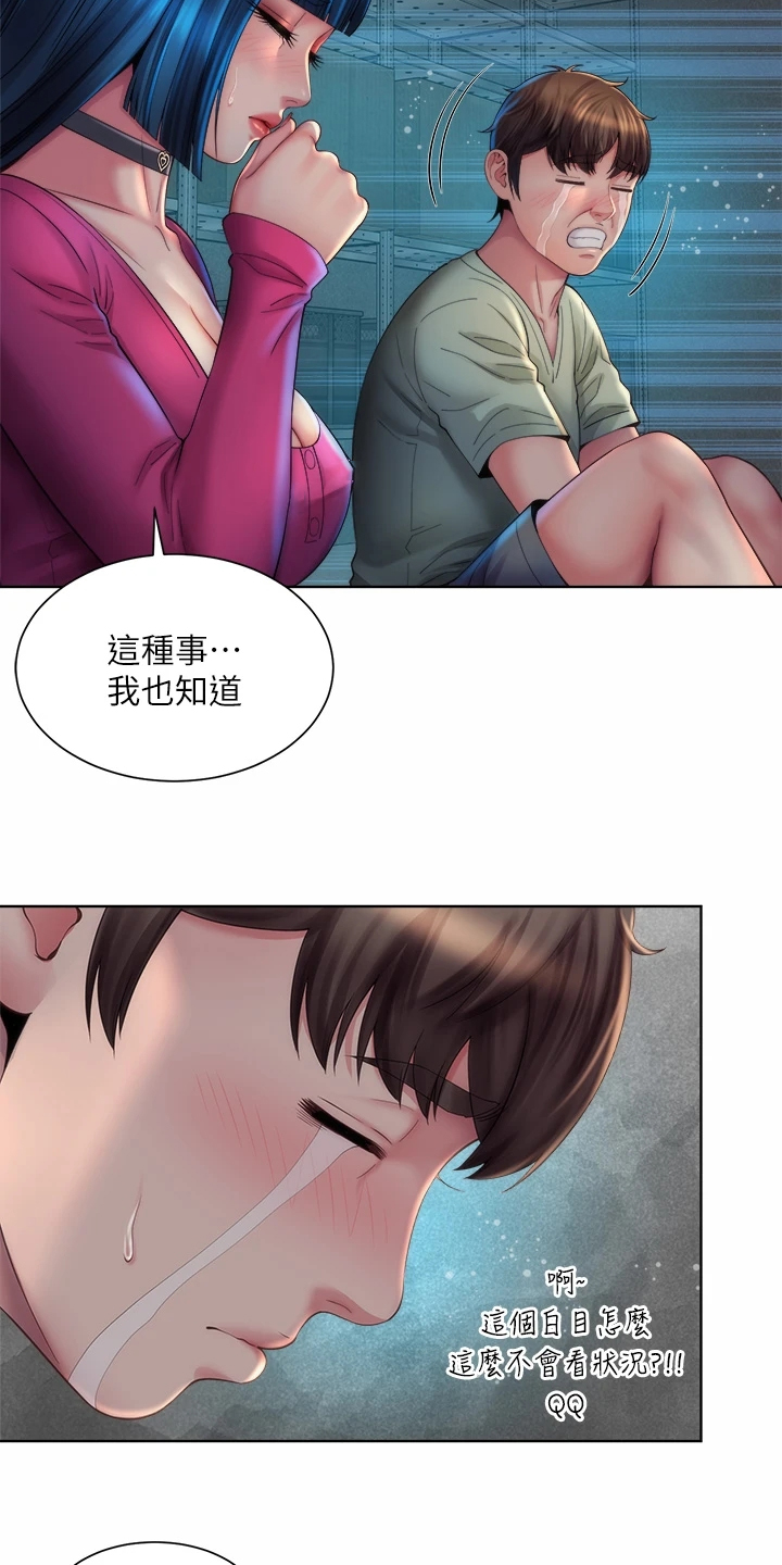 《海的拥抱》漫画最新章节第63章：状况免费下拉式在线观看章节第【17】张图片