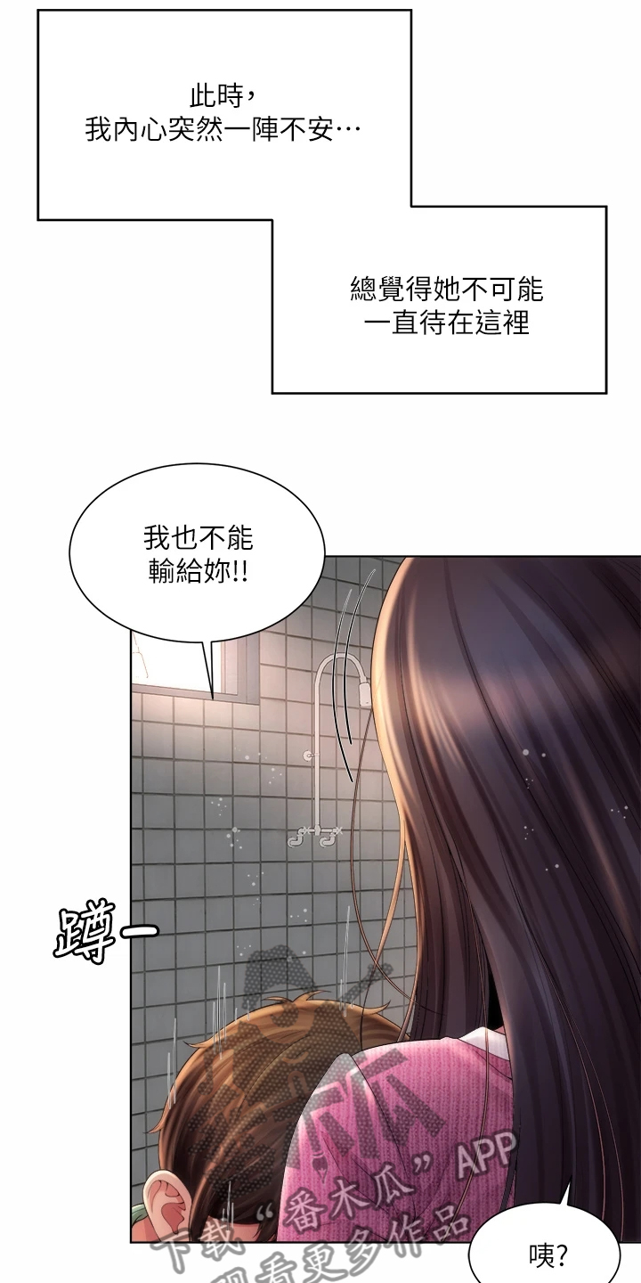 《海的拥抱》漫画最新章节第65章：一起上班免费下拉式在线观看章节第【24】张图片