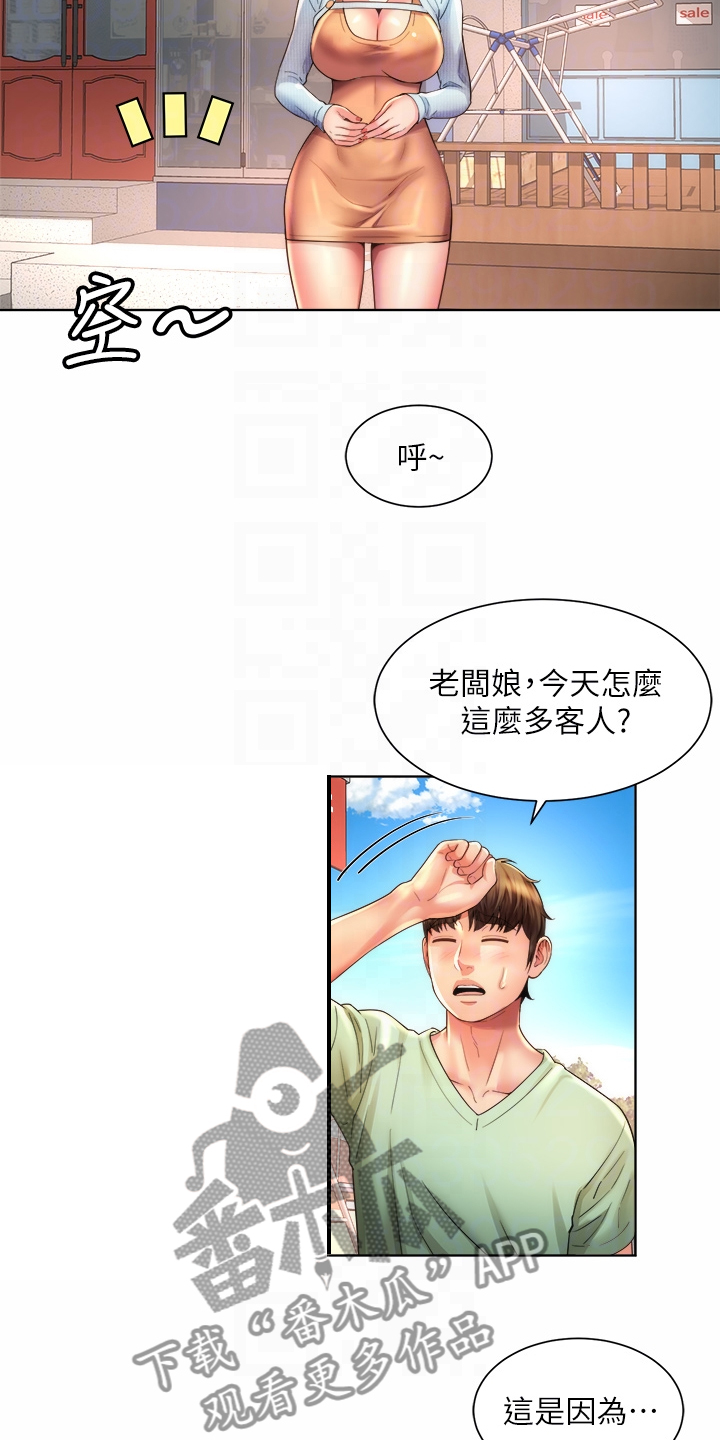 《海的拥抱》漫画最新章节第66章：火爆免费下拉式在线观看章节第【6】张图片