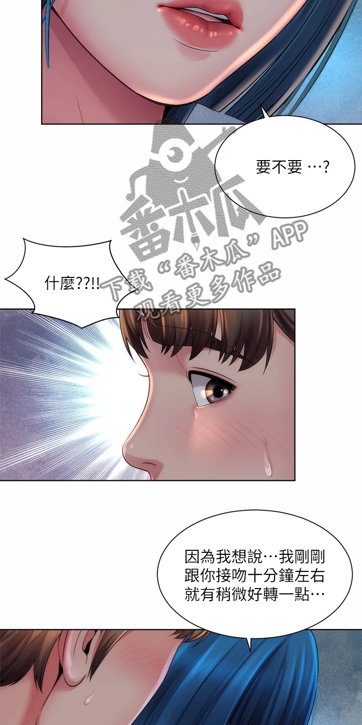 《海的拥抱》漫画最新章节第68章：留下的借口免费下拉式在线观看章节第【17】张图片