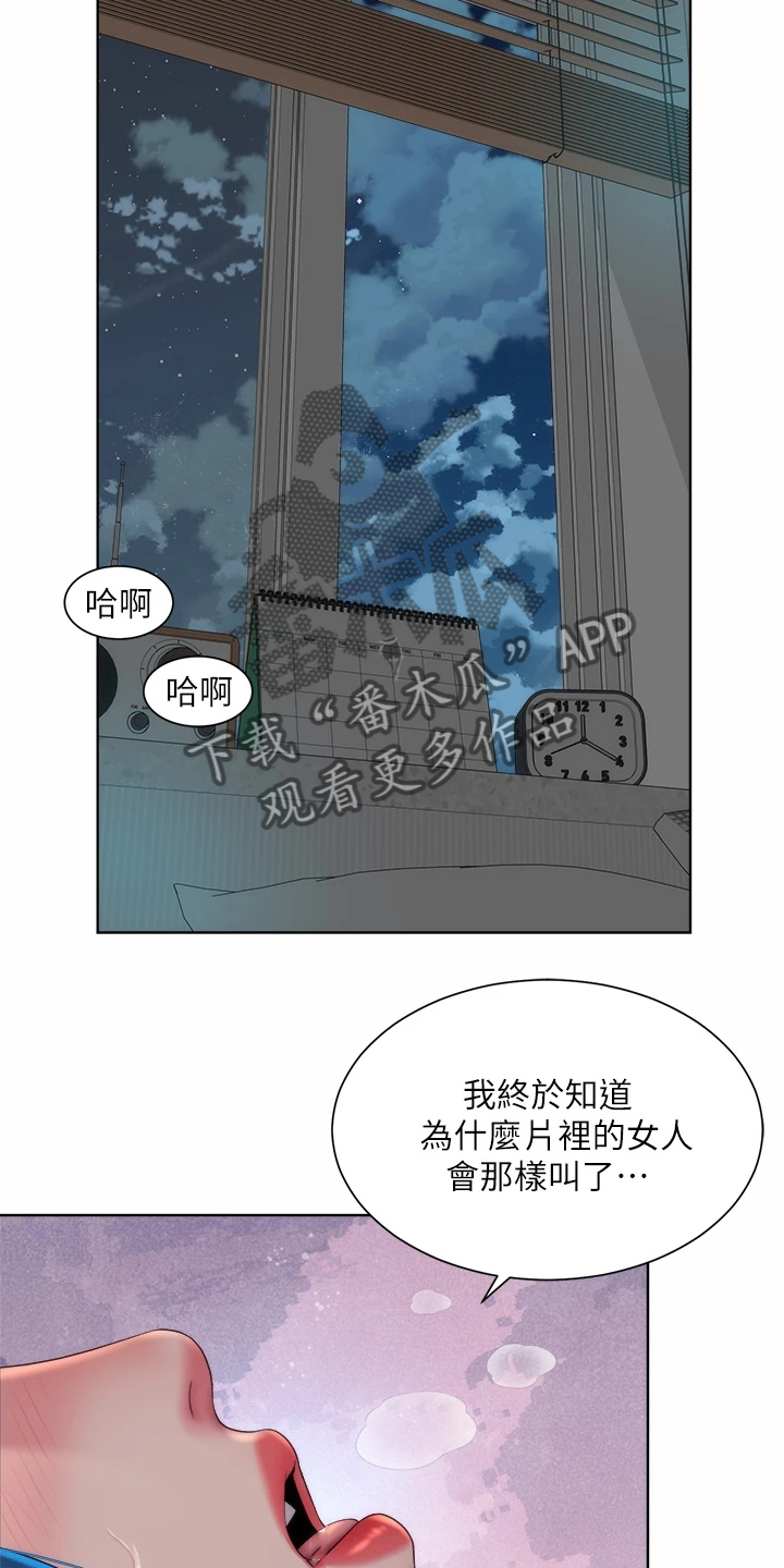 《海的拥抱》漫画最新章节第69章：东窗事发免费下拉式在线观看章节第【12】张图片