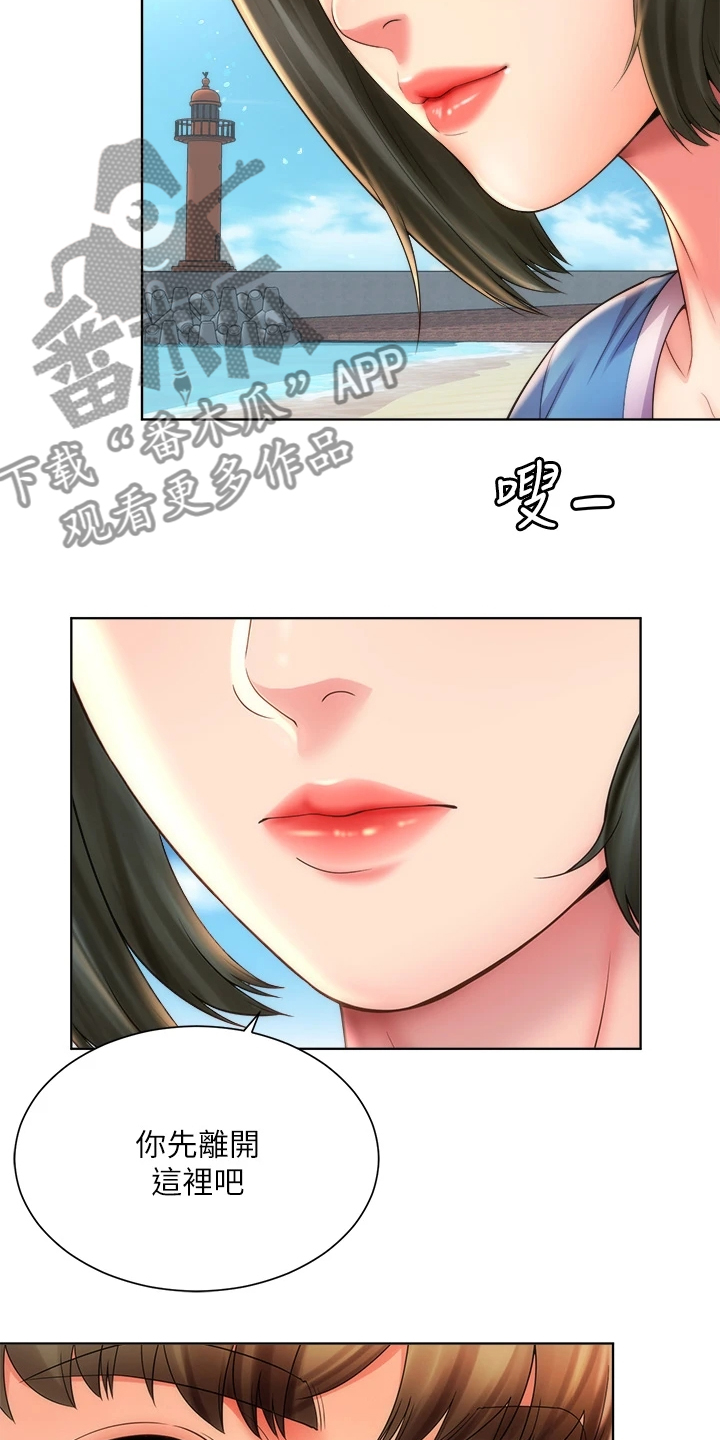 《海的拥抱》漫画最新章节第70章：离开免费下拉式在线观看章节第【3】张图片