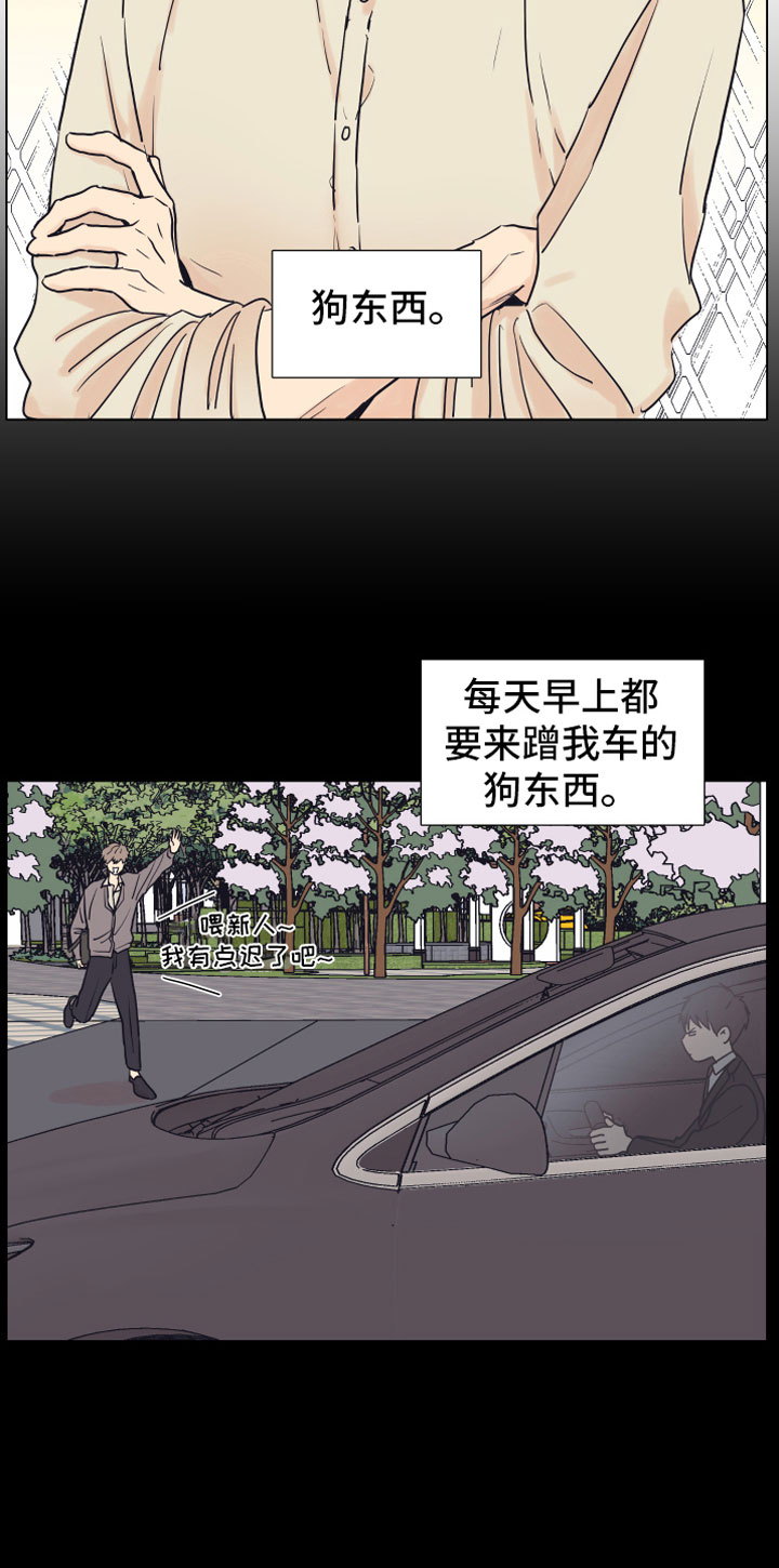 《上司不太正常》漫画最新章节第1章：狗东西免费下拉式在线观看章节第【14】张图片