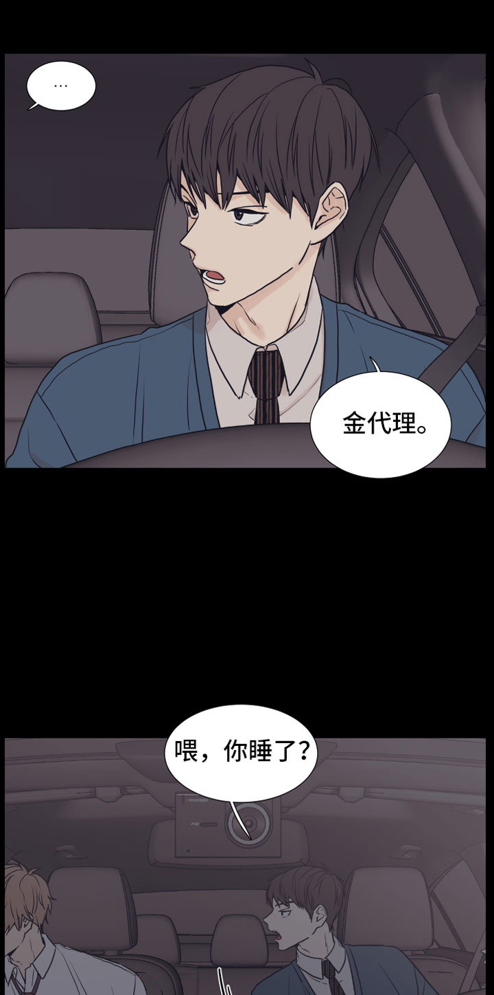 《上司不太正常》漫画最新章节第2章：车内免费下拉式在线观看章节第【18】张图片