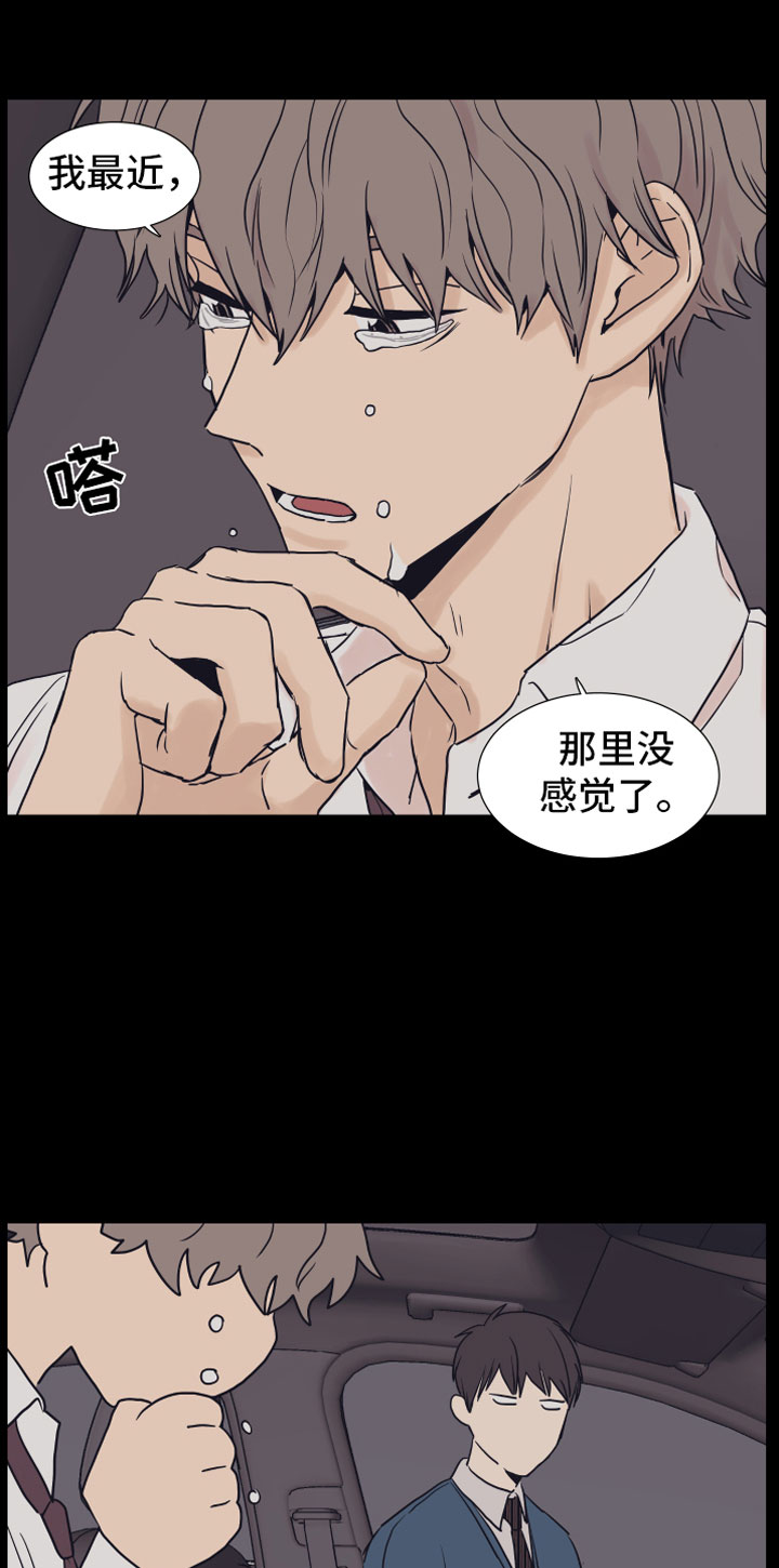 《上司不太正常》漫画最新章节第2章：车内免费下拉式在线观看章节第【14】张图片