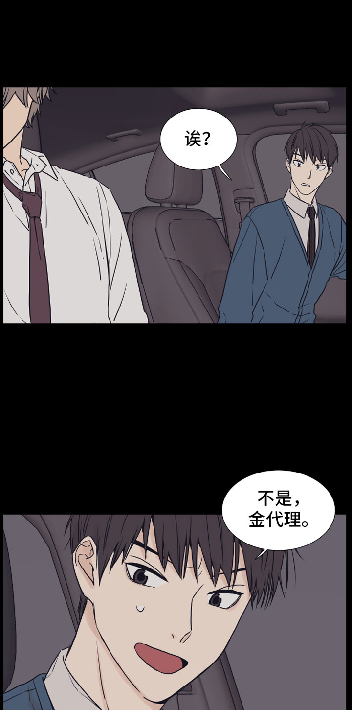 《上司不太正常》漫画最新章节第2章：车内免费下拉式在线观看章节第【16】张图片