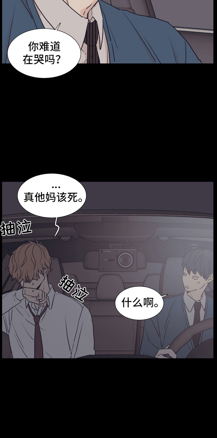 《上司不太正常》漫画最新章节第2章：车内免费下拉式在线观看章节第【15】张图片