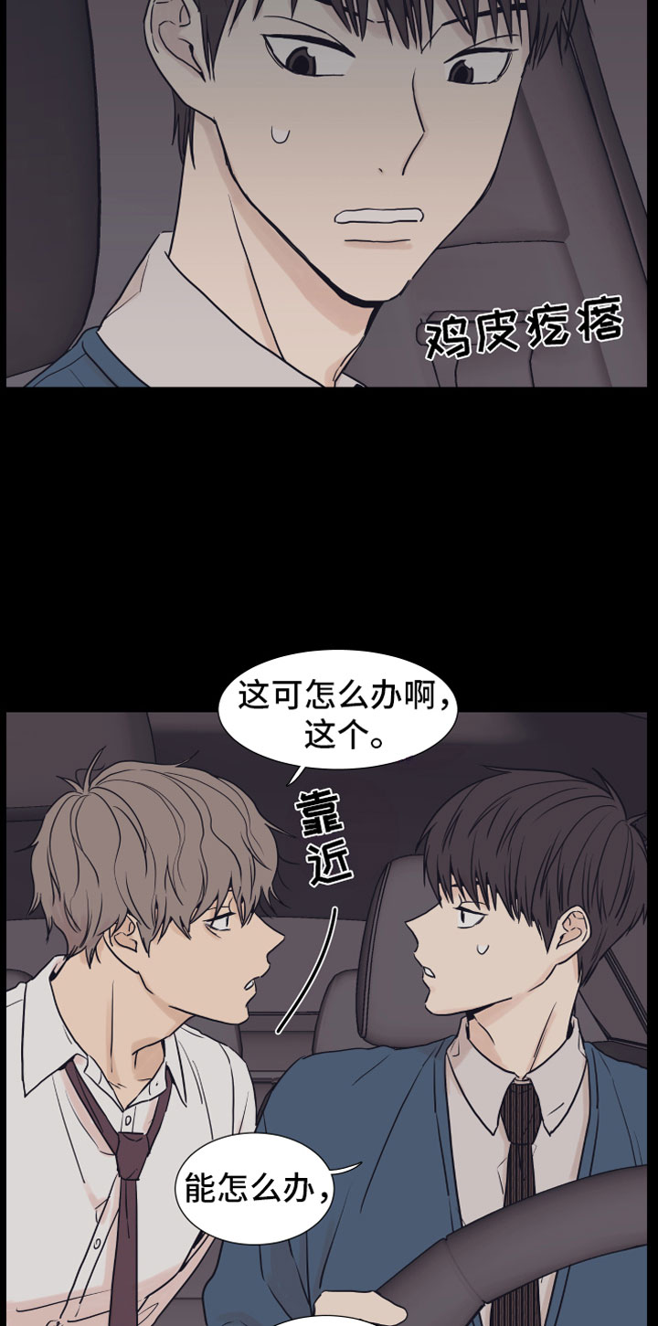 《上司不太正常》漫画最新章节第2章：车内免费下拉式在线观看章节第【5】张图片