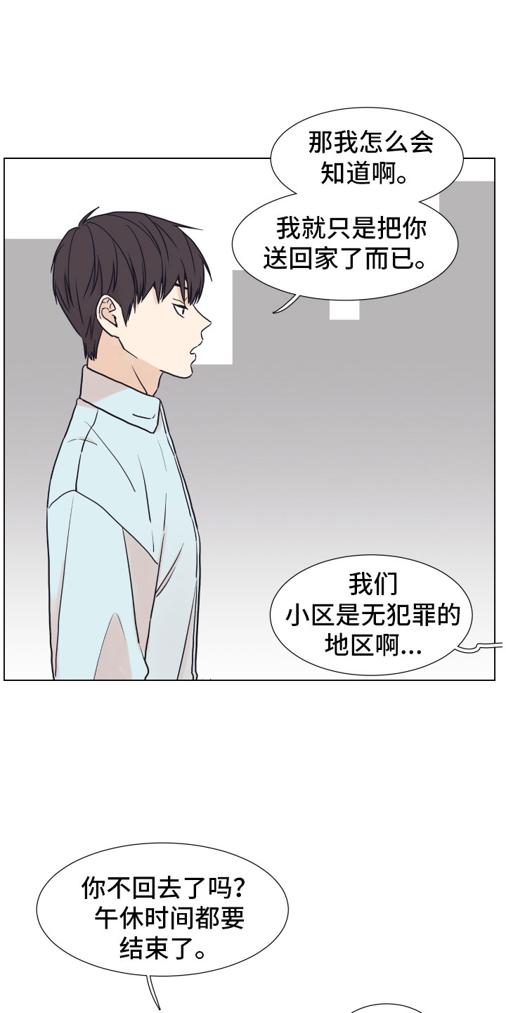 《上司不太正常》漫画最新章节第3章：一起加班免费下拉式在线观看章节第【14】张图片