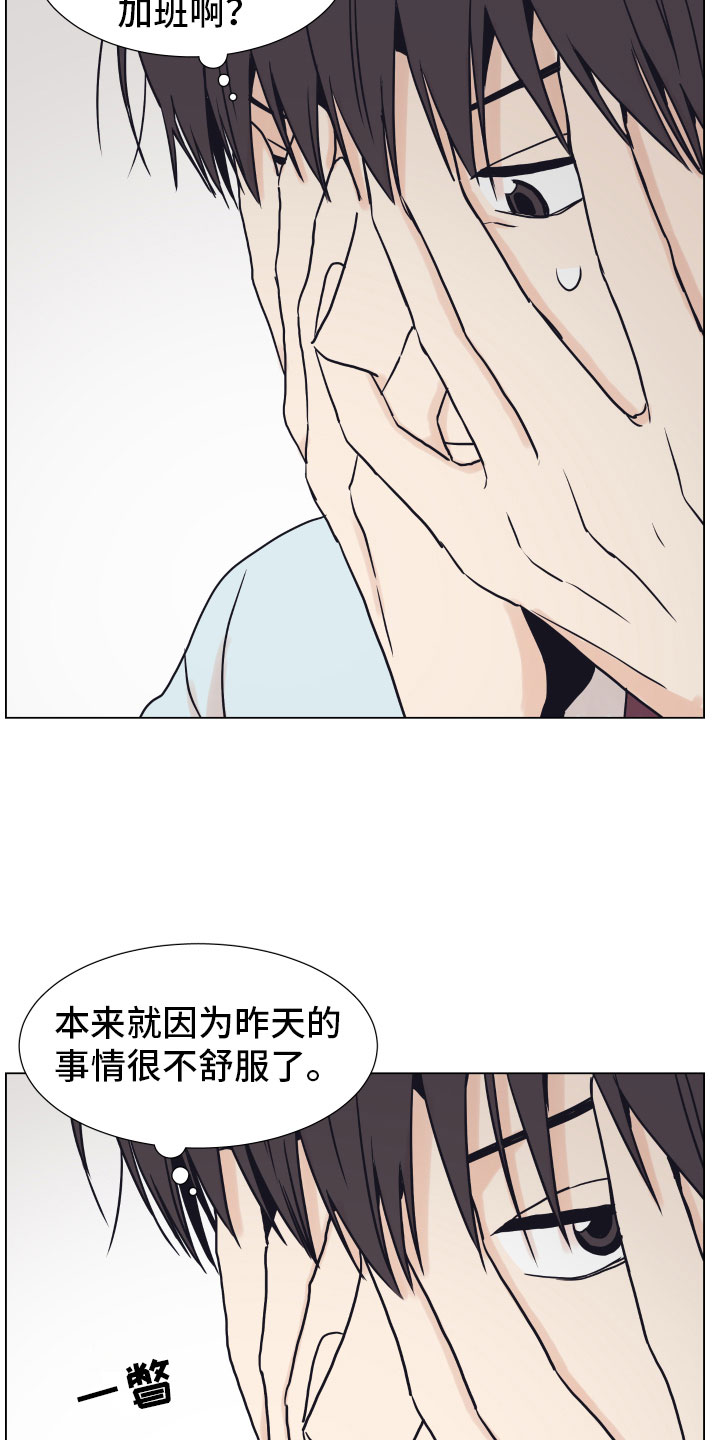 《上司不太正常》漫画最新章节第3章：一起加班免费下拉式在线观看章节第【3】张图片