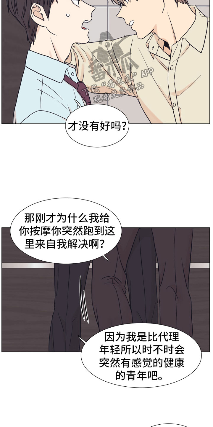 《上司不太正常》漫画最新章节第5章：威胁免费下拉式在线观看章节第【11】张图片