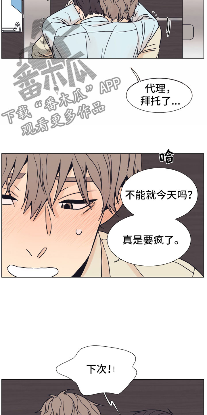 《上司不太正常》漫画最新章节第6章：退让免费下拉式在线观看章节第【4】张图片