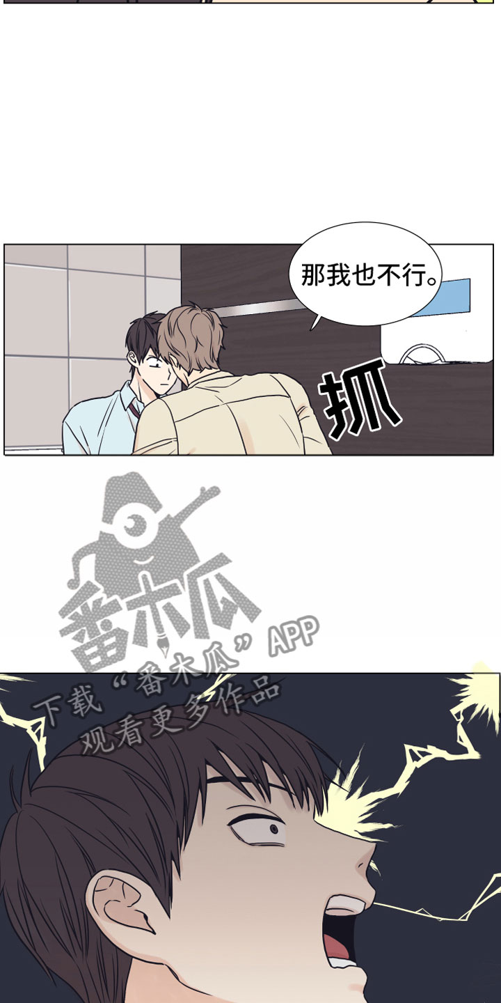 《上司不太正常》漫画最新章节第6章：退让免费下拉式在线观看章节第【10】张图片