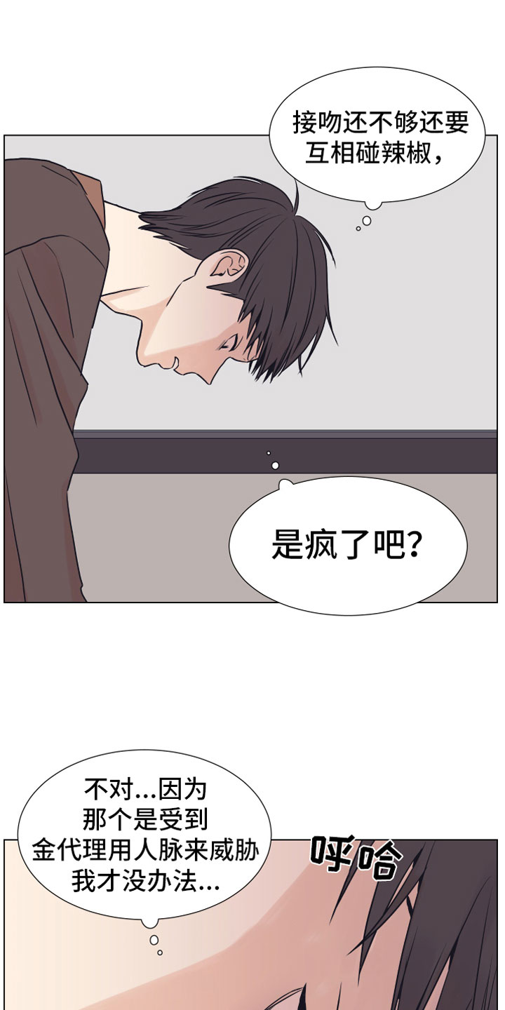 《上司不太正常》漫画最新章节第7章：疯了免费下拉式在线观看章节第【12】张图片