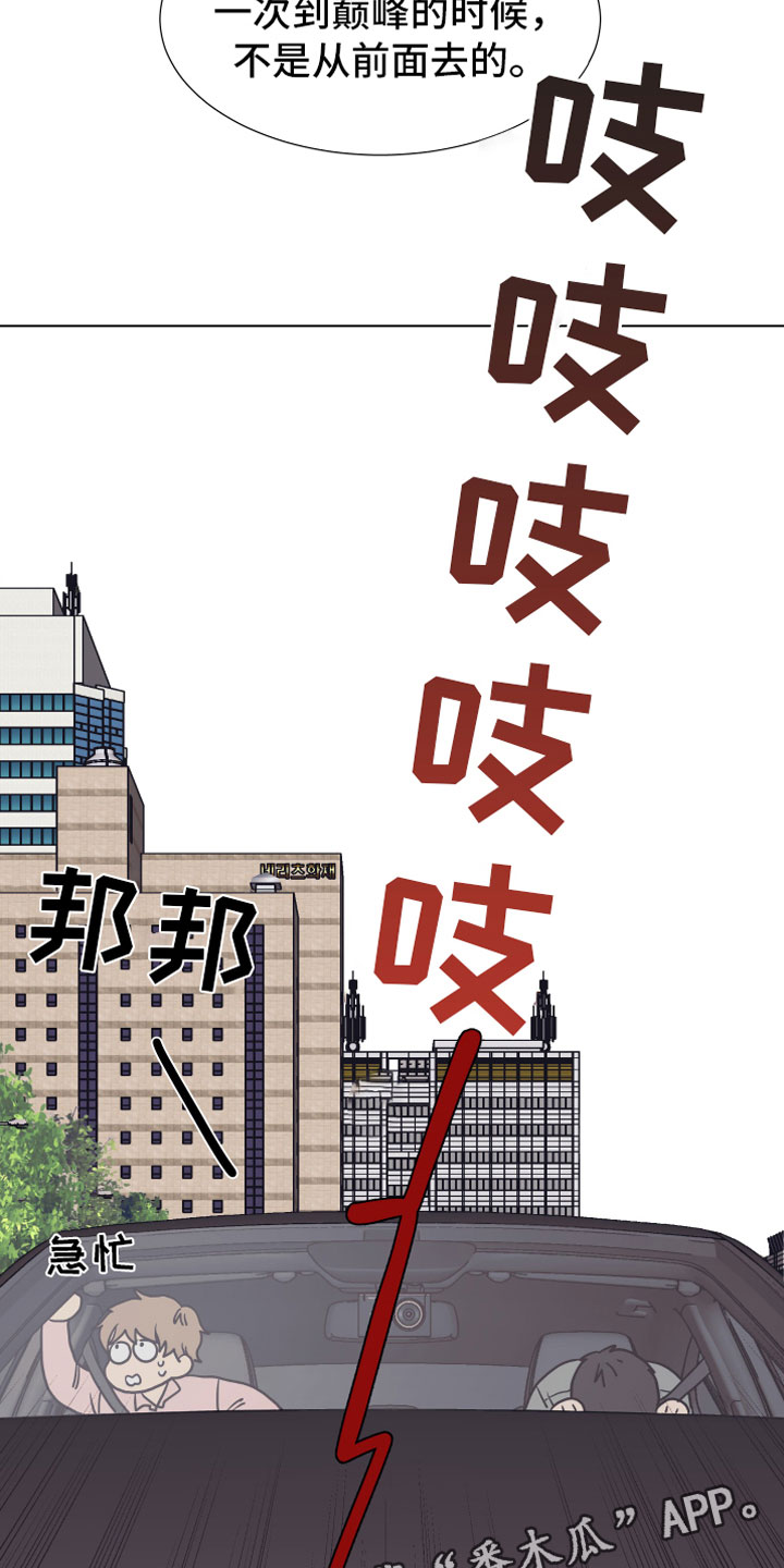 《上司不太正常》漫画最新章节第7章：疯了免费下拉式在线观看章节第【2】张图片