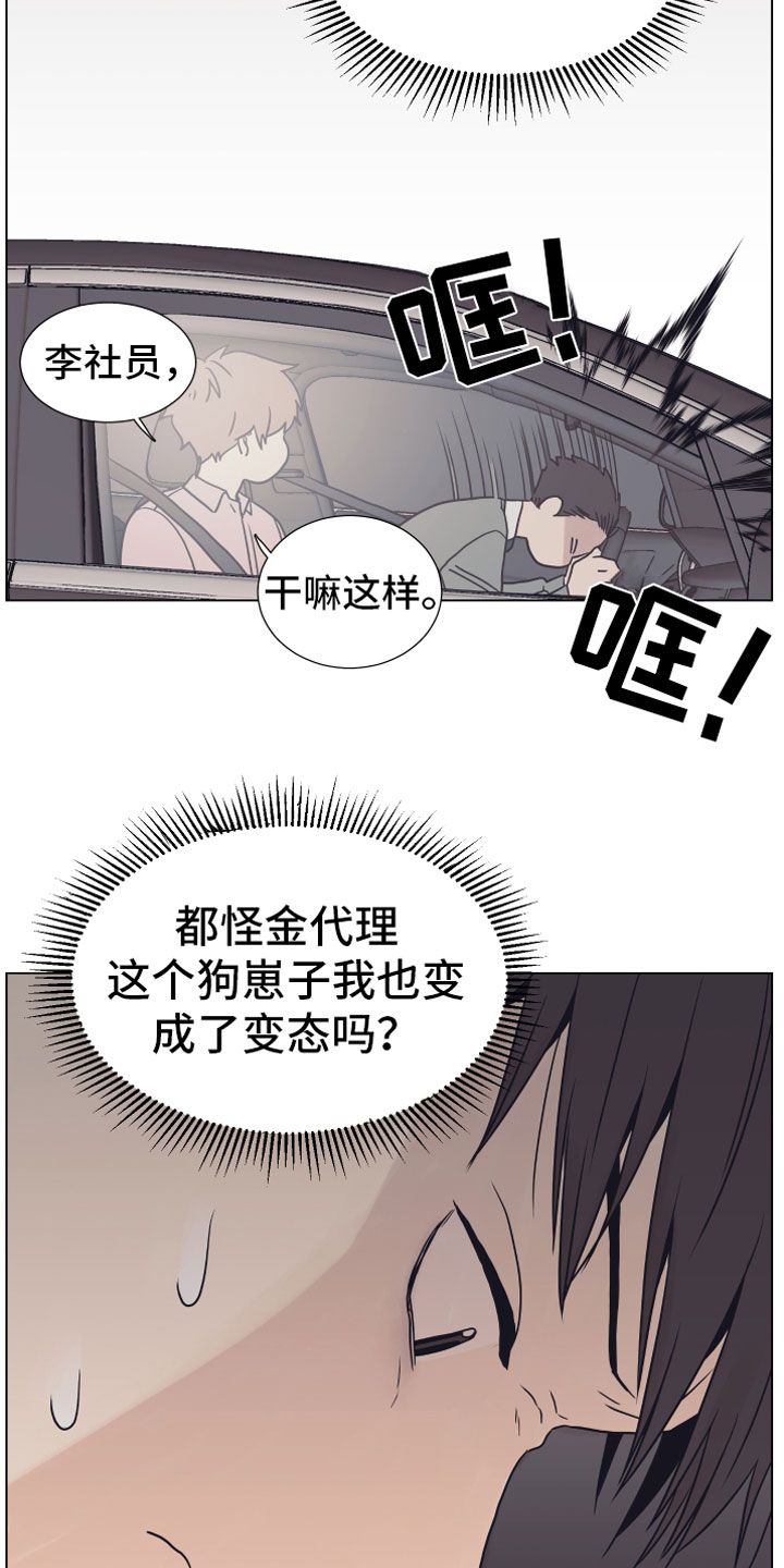 《上司不太正常》漫画最新章节第8章：抖露免费下拉式在线观看章节第【12】张图片