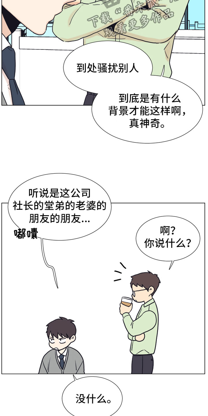 《上司不太正常》漫画最新章节第8章：抖露免费下拉式在线观看章节第【5】张图片