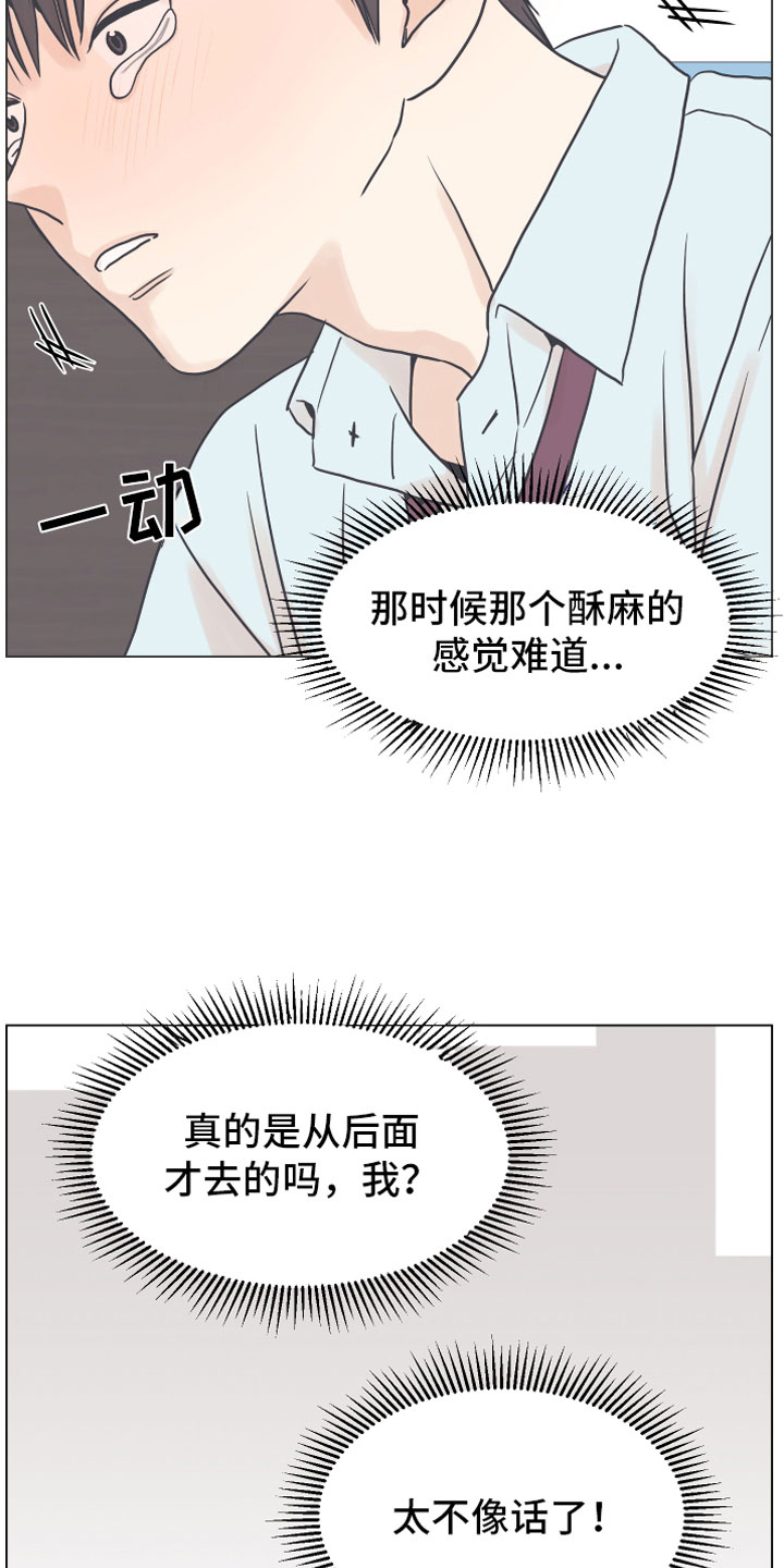 《上司不太正常》漫画最新章节第8章：抖露免费下拉式在线观看章节第【13】张图片