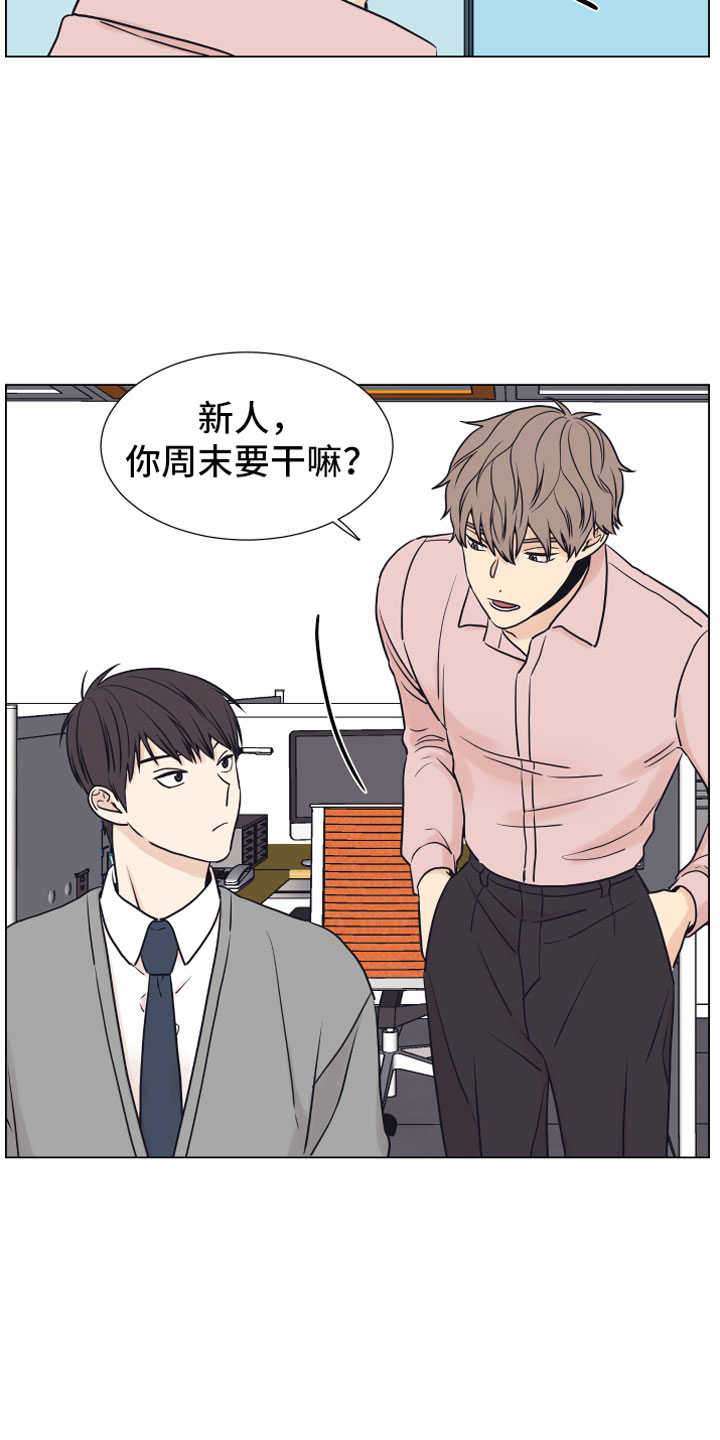 《上司不太正常》漫画最新章节第9章：约会免费下拉式在线观看章节第【16】张图片