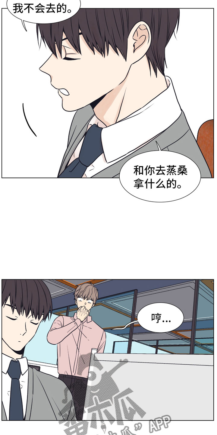 《上司不太正常》漫画最新章节第9章：约会免费下拉式在线观看章节第【12】张图片