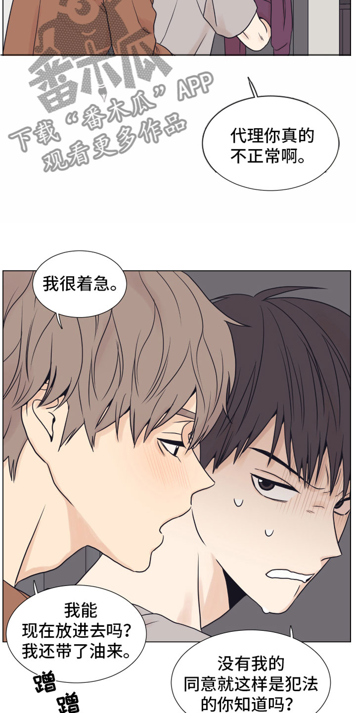 《上司不太正常》漫画最新章节第11章：门口免费下拉式在线观看章节第【17】张图片