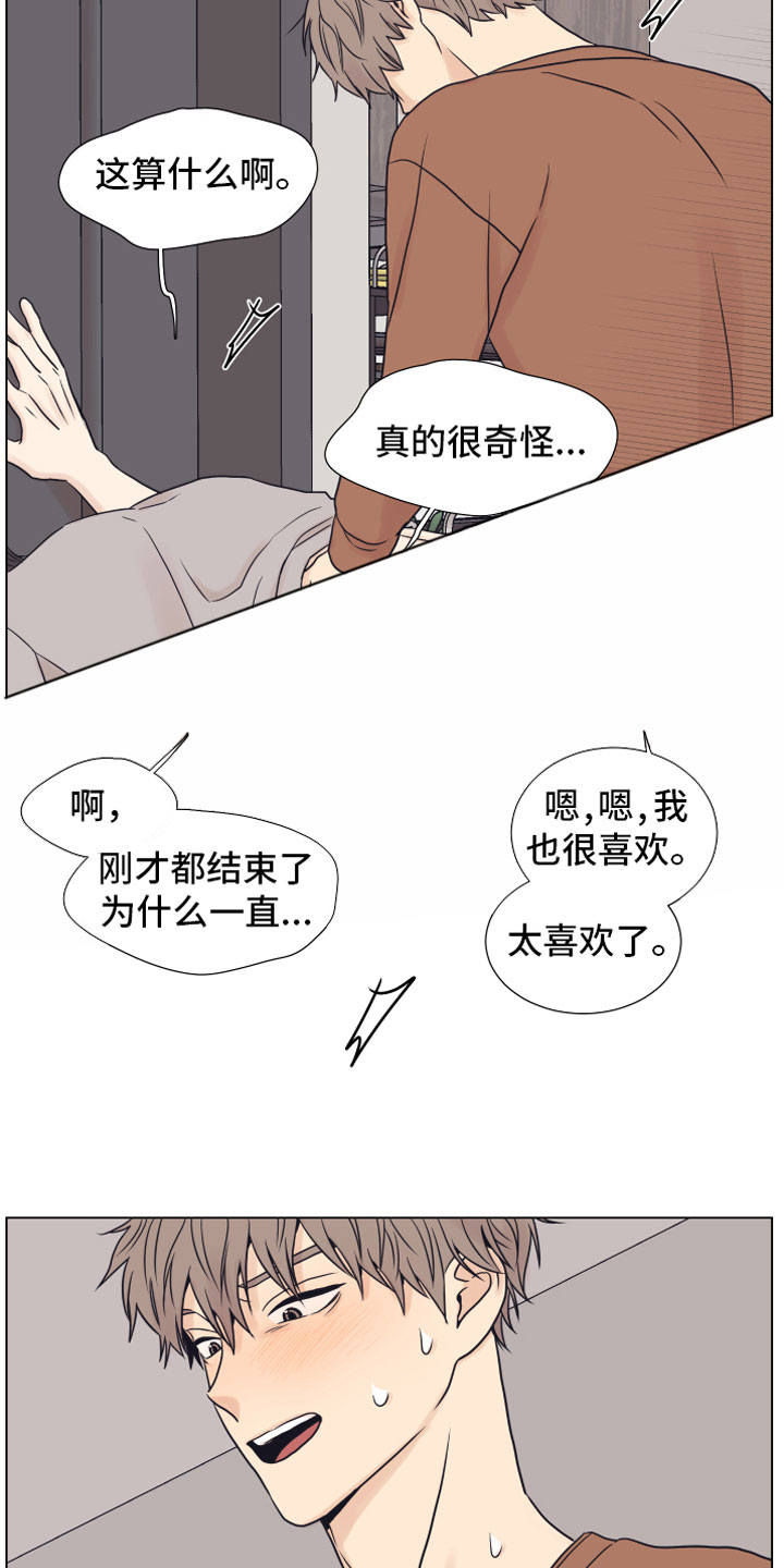 《上司不太正常》漫画最新章节第12章：奥秘免费下拉式在线观看章节第【18】张图片