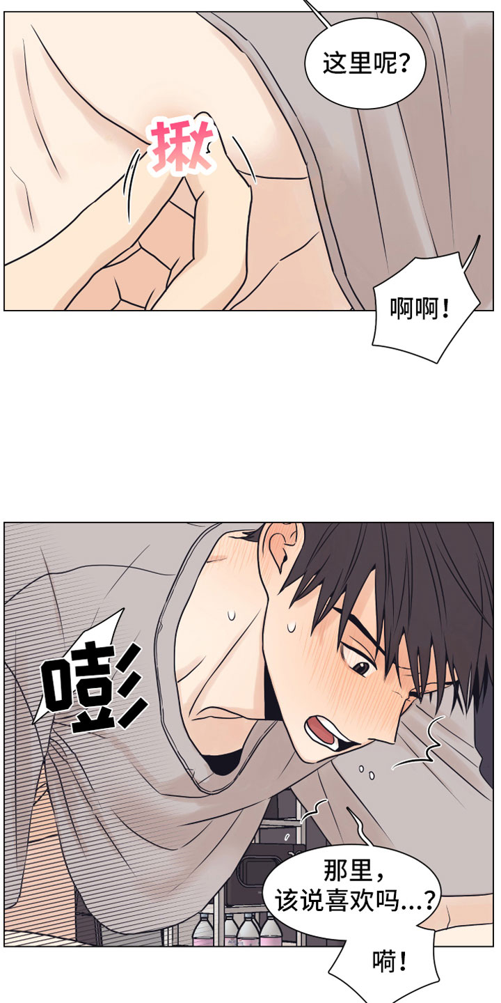 《上司不太正常》漫画最新章节第13章：哭泣免费下拉式在线观看章节第【7】张图片