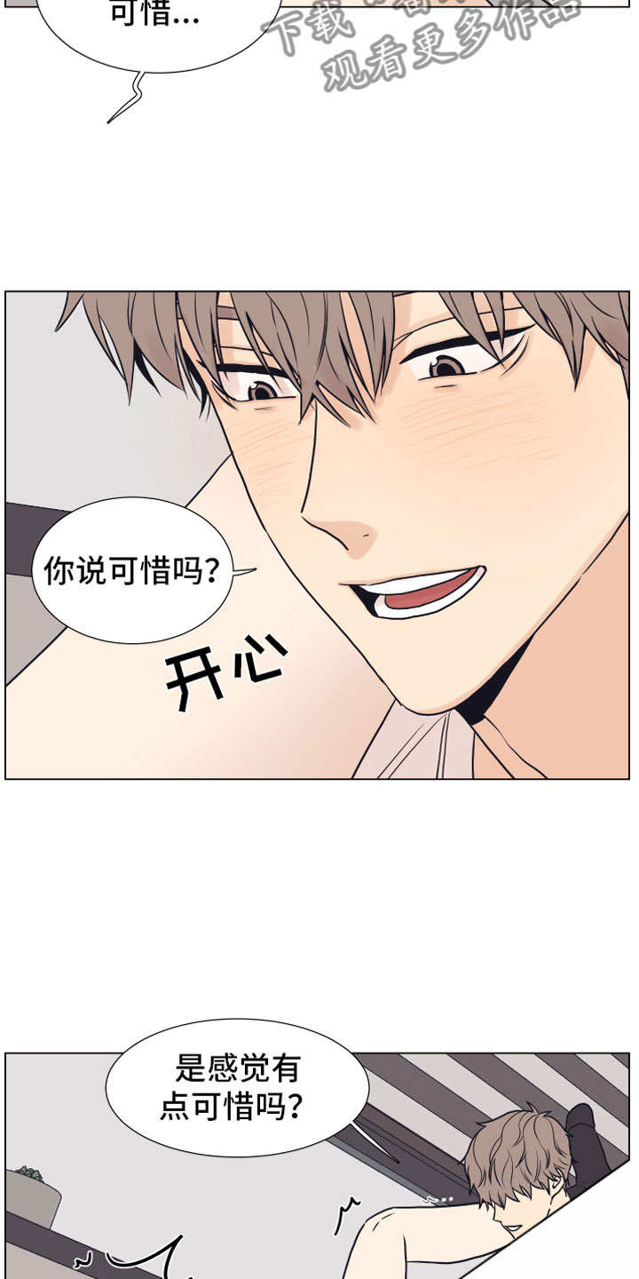 《上司不太正常》漫画最新章节第13章：哭泣免费下拉式在线观看章节第【17】张图片