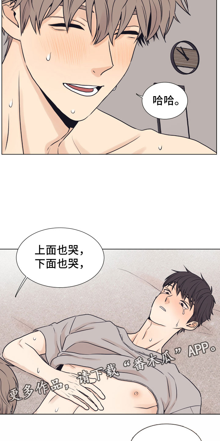 《上司不太正常》漫画最新章节第13章：哭泣免费下拉式在线观看章节第【2】张图片