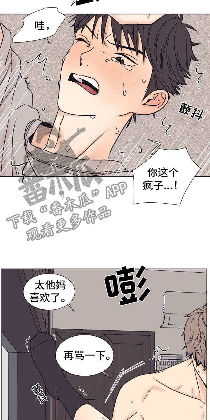 《上司不太正常》漫画最新章节第14章：喜欢你免费下拉式在线观看章节第【16】张图片