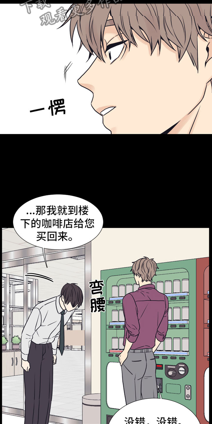 《上司不太正常》漫画最新章节第14章：喜欢你免费下拉式在线观看章节第【7】张图片